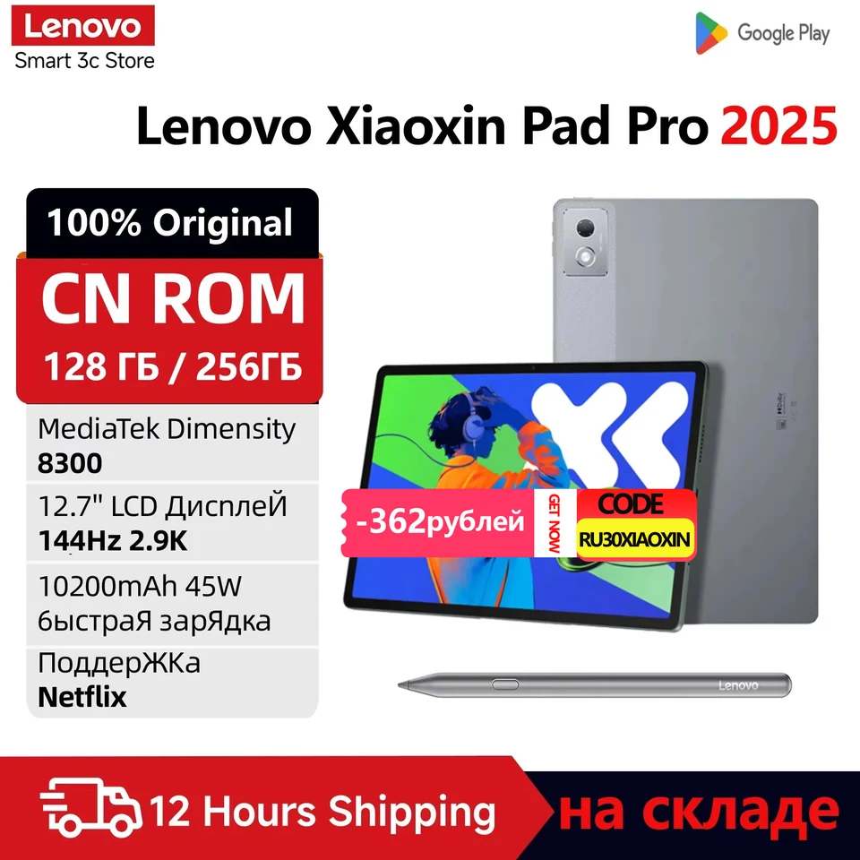 Lenovo Xiaoxin Pad Pro 2025 Tablet MTK Dimensity 8300 12.7