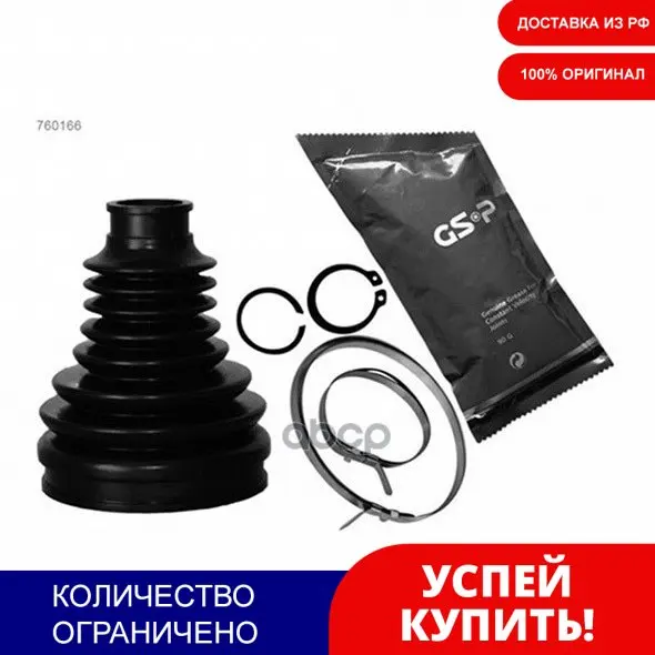Пыльник Шруса Audi A4 Ii-Iii/A6 Ii/A8 Ii 1.8t-6.0 98- Внутр. GSP арт. 760166 | Автомобили и мотоциклы