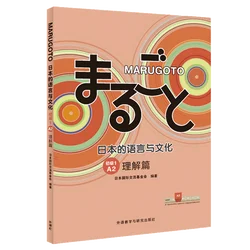 Beginner's Guide to Japanese Language and Culture: Level A2 Activity Workbook - 1 book