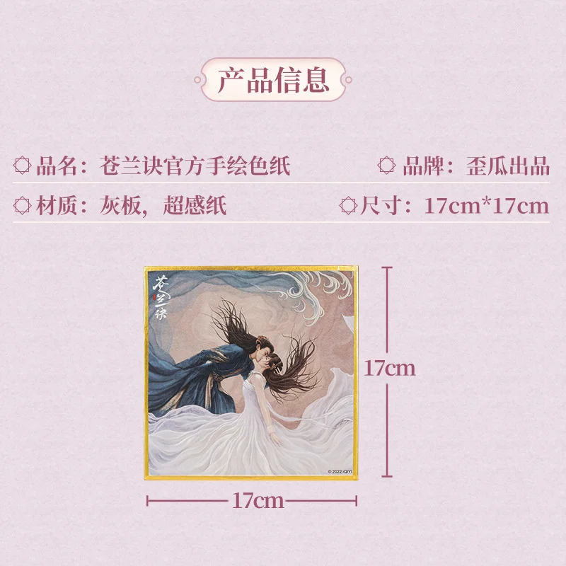 Canglan Jue Present Character Xiao Lanhua Dongfang Qingcang Color Paper Kiss Under The Moon Hand Painted Poster Peripheral Gifts