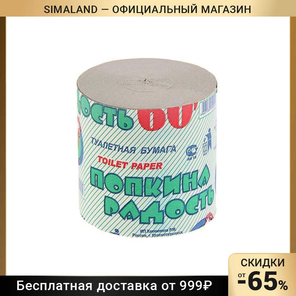 Туалетная бумага «Попкина радость»