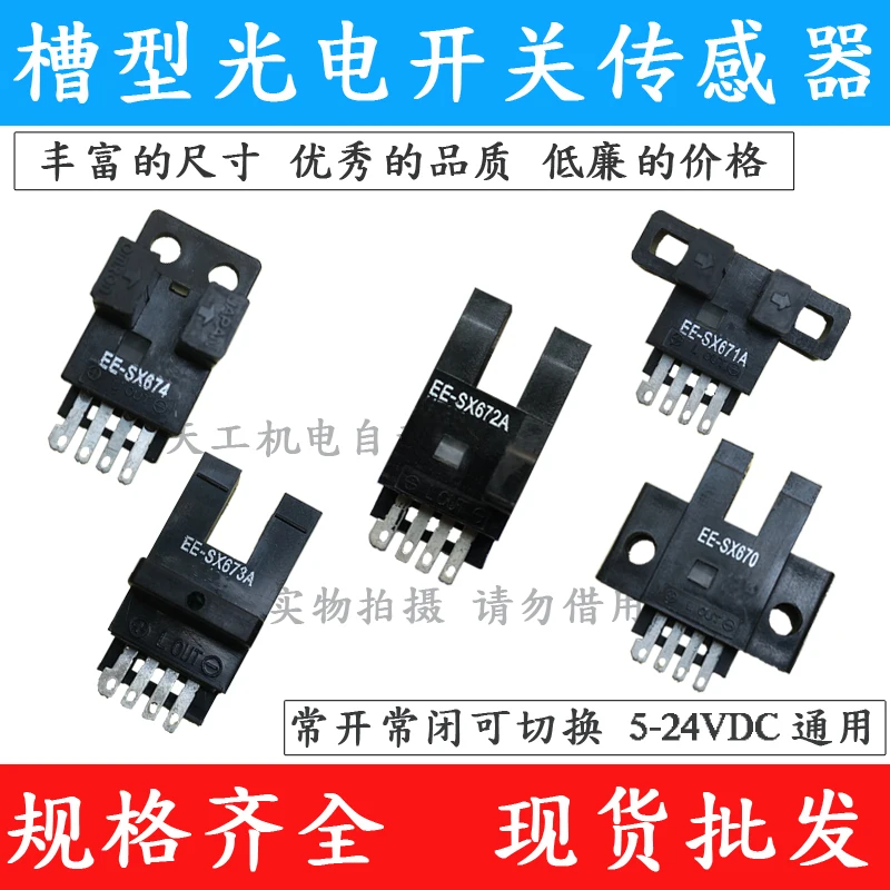 

U-slot sensor photoelectric switch EE-SX670/671/672A/673P/674R/675/676