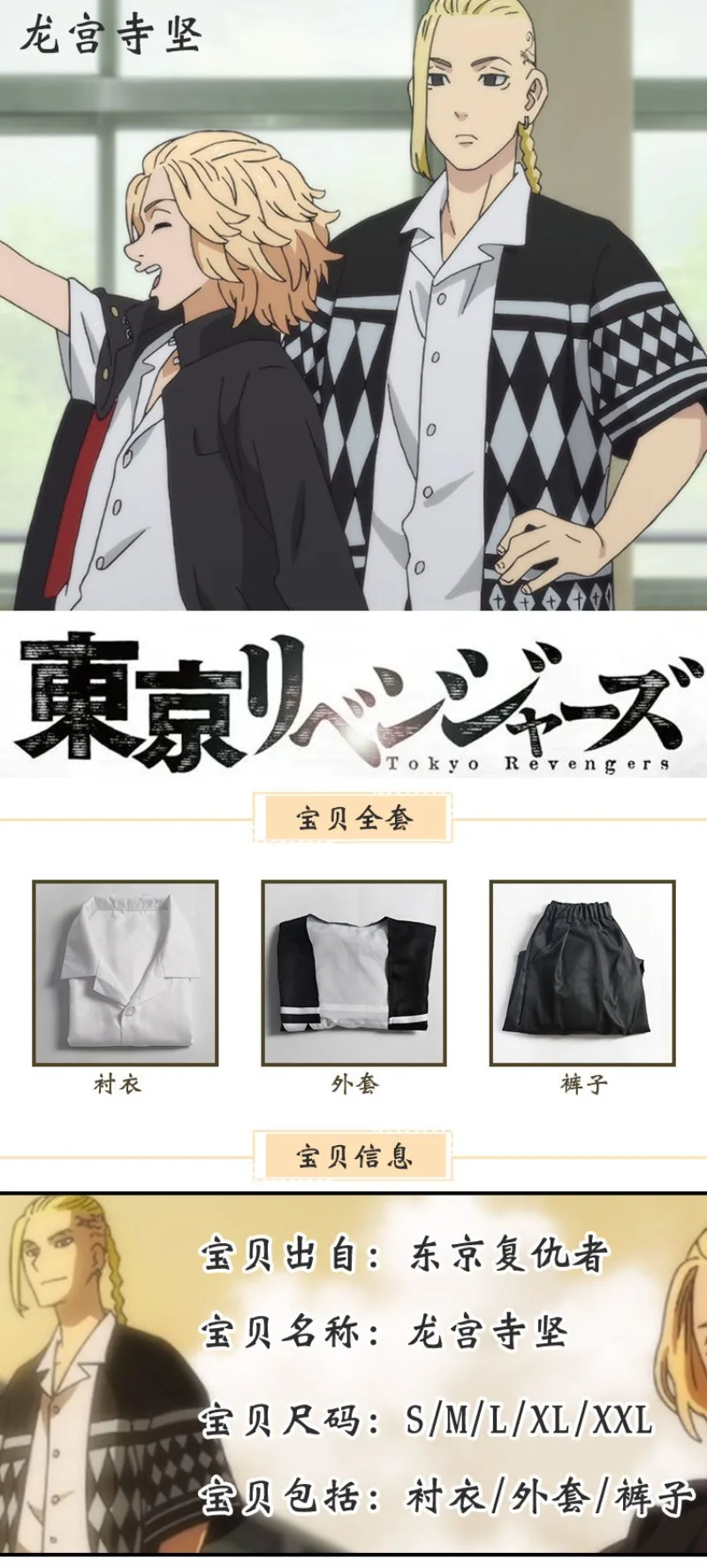 Anime Tokyo Revengers Draken Ken RYUGUJI Cosplay Costume Uniform