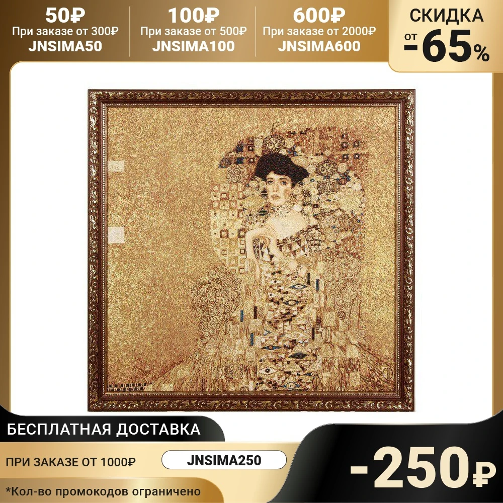 Гобеленовая картина &quotАдель&quot | Дом и сад