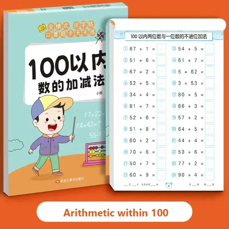 Arithmetic within100