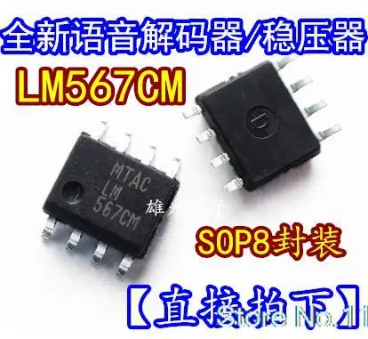 

20 шт./партия LM567 LM567CMX SOP8/
