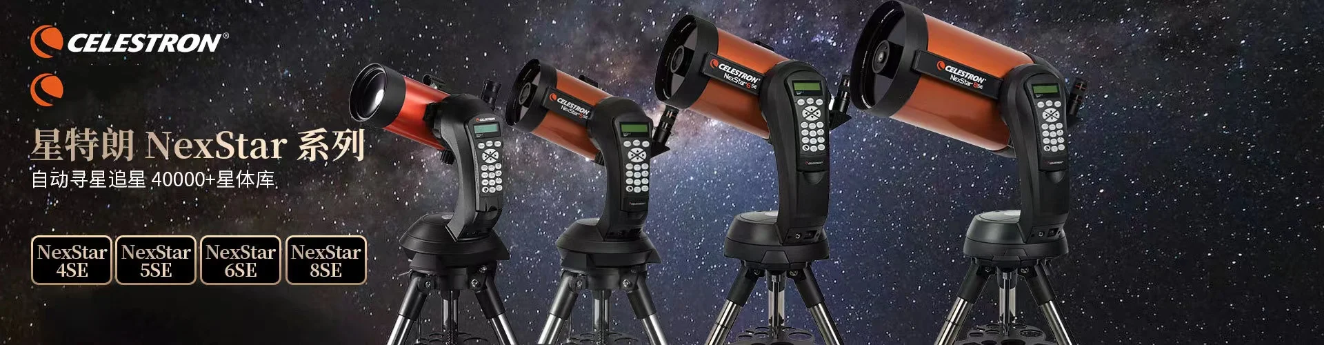 Celestron SE Slt 시리즈 천체 망원경 theodolite 핸들, 수동 컨트롤러 - AliExpress