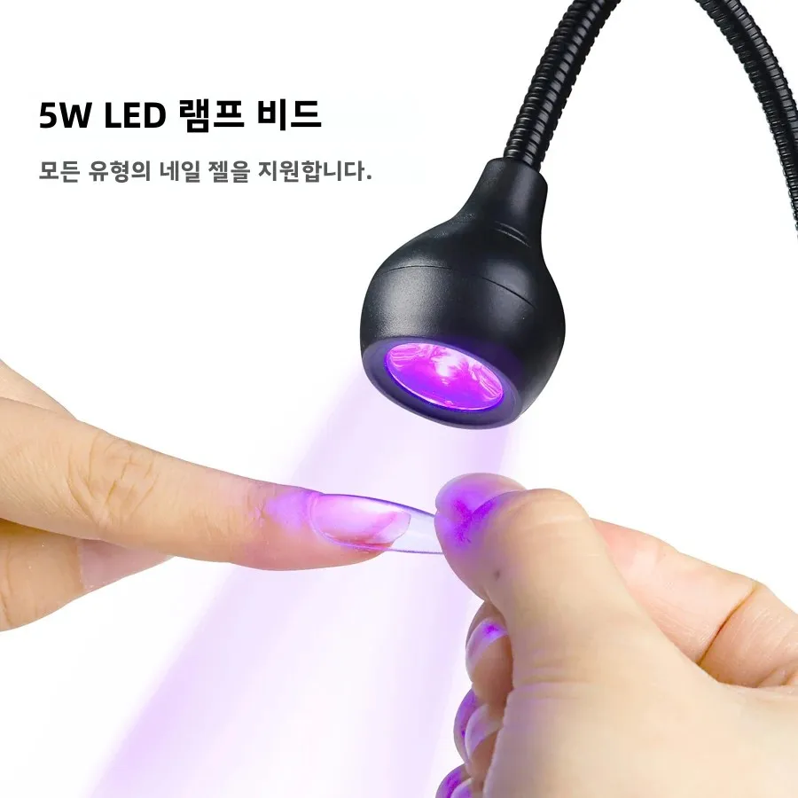 5W UV 젤 네일 경화 램프, 클립과 유연한 튜브가 있는 LED UV 라이트, 젤 폴리쉬용 네일 드라이어