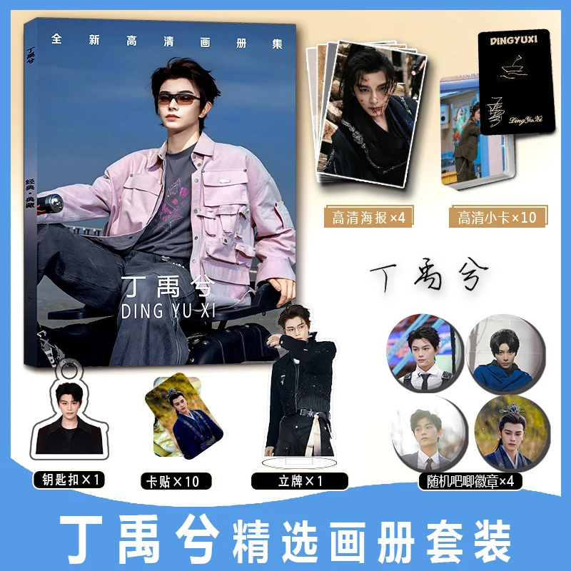 Chinese Entertainment Circle Star Character Ding Yuxi Periphery Album Poster Keychain And Badge Package
