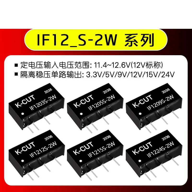 IF1205S-2W IF1203/1209/1212/1215/1224S-2W R3 3KV изолированный Регулируемый источник питания IC