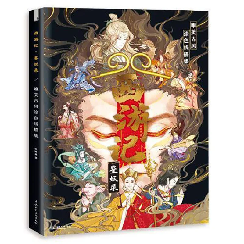 

2021 Coloring Book of Journey To The West for Adults /Kids Classical Masterpiece Anti-stress Graffiti Art Books Libros