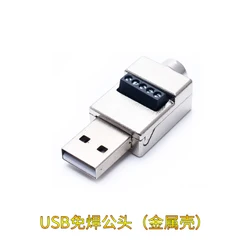 Universal USB Male/Female Solderless Connector (USB male metal)