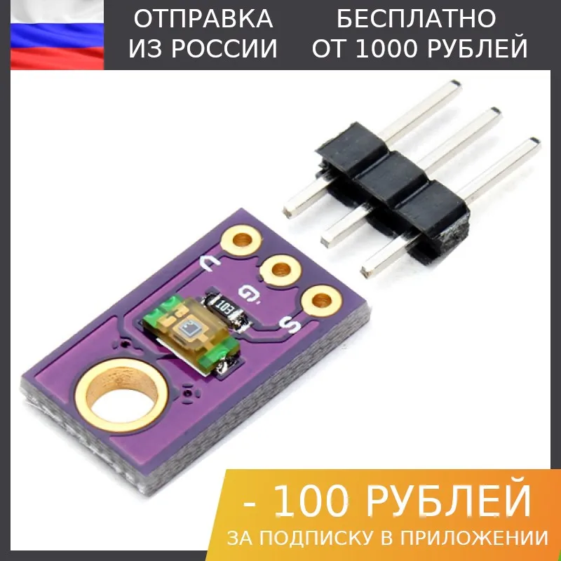 1шт Датчик освещенности TEMT6000 | Электронные компоненты и принадлежности