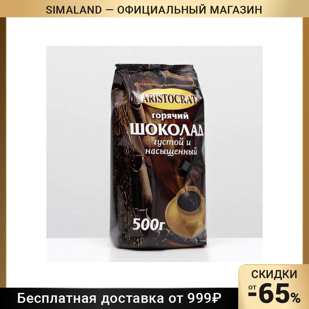 Горячий шоколад "Густой и насыщенный"