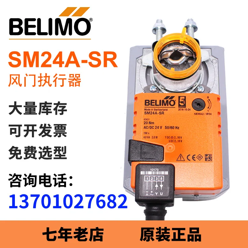 

Belimo electric damper actuator SM24A-S SM24A-SR central air conditioning damper proportional integral adjustment