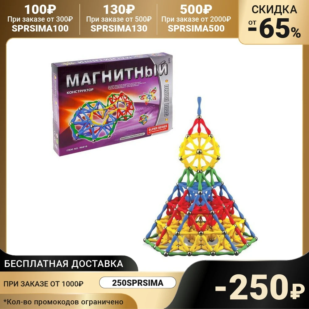 Конструктор магнитный Суперсерия 130 деталей | Игрушки и хобби