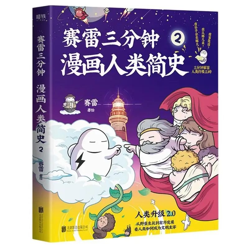 

Manga Books Brief History of Sailei Three Minute Cartoon (2)