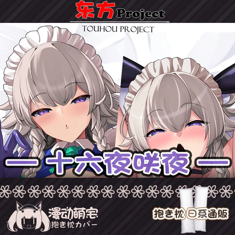 

Аниме Izayoi Sakuya косплей в японском стиле дакимакура обнимающая подушка для тела наволочка для подушки аксессуары Otaku подарки