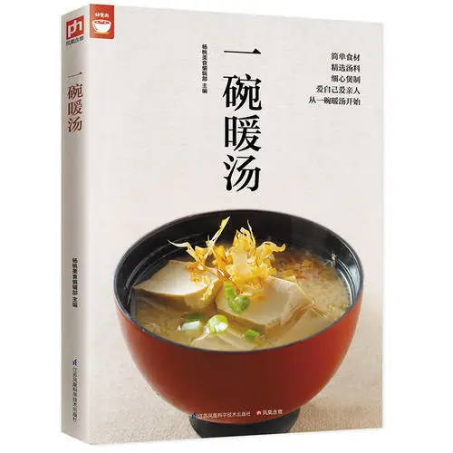 A bowl of warm soup (all the soups you want to learn are here) Teach you how to make soup at home recipe cooking book