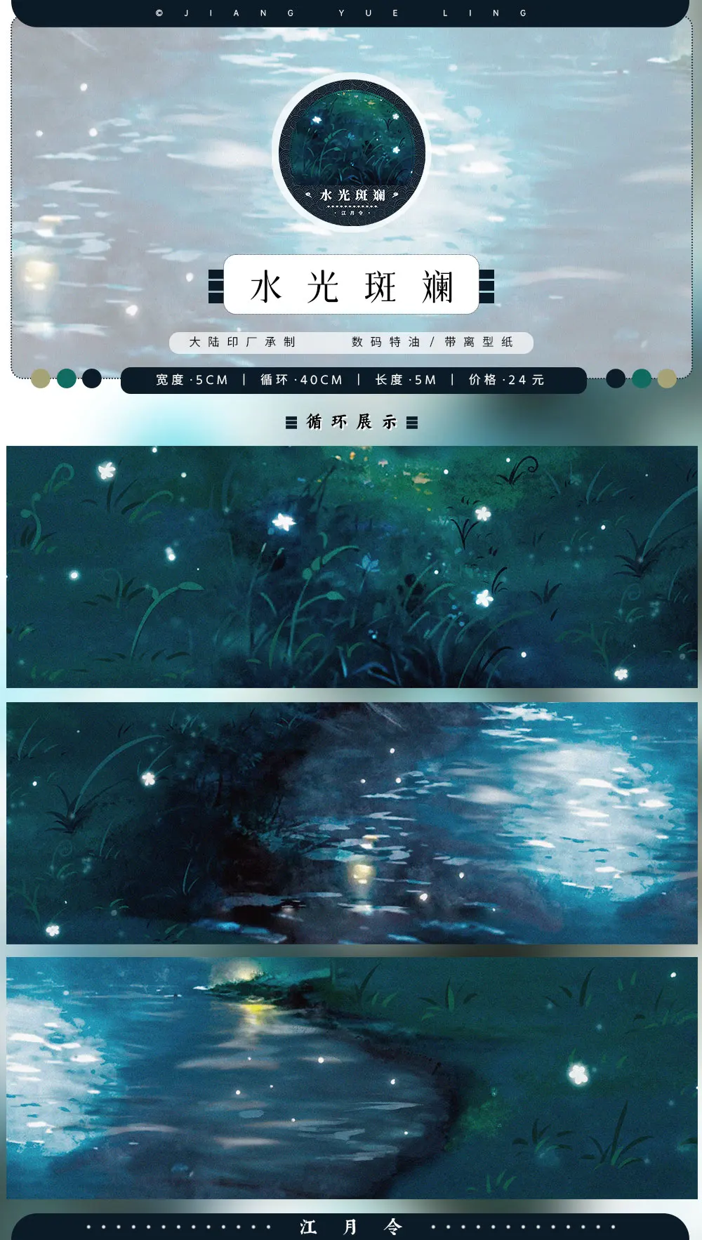 잔디 마스킹 PET 와시 테이프 Jiangyueling 새로운 중국 고대 스타일 식물 꽃길 나무