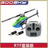 Goosky S2 Remote-controlled Helicopter 3d Stunt Aircraft Model With Dual Brushless Direct Drive 6-channel Boy Toy Gift 1