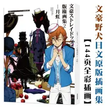 

Bungo Stray Dogs Art Book Anime Colorful Artbook Limited Edition Picture Album Painting Books