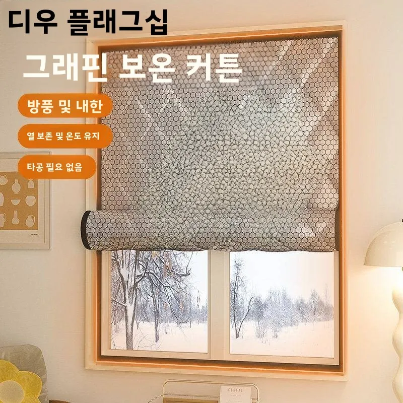 두꺼운 겨울 방풍 커튼 단열 냉기 차단 소음 감소 빛 차단 열 커튼 현대 간단한..