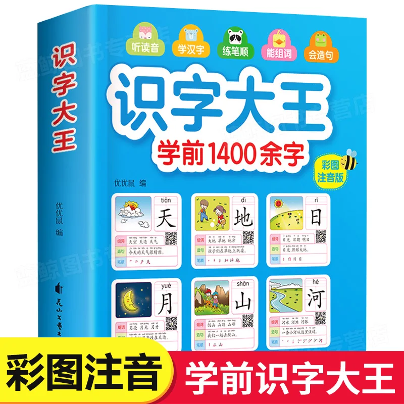 

1400 Words Chinese Books Child Learn Chinese First Grade Teaching Material Chinese Characters Calligraphy Picture Literacy Book