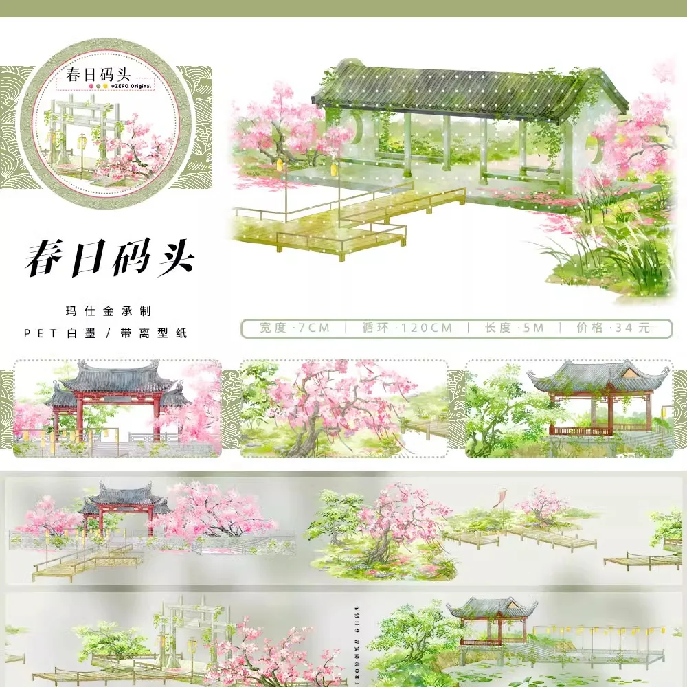 잔디 꽃 나무 와시 펫 테이프 앤티크 조경