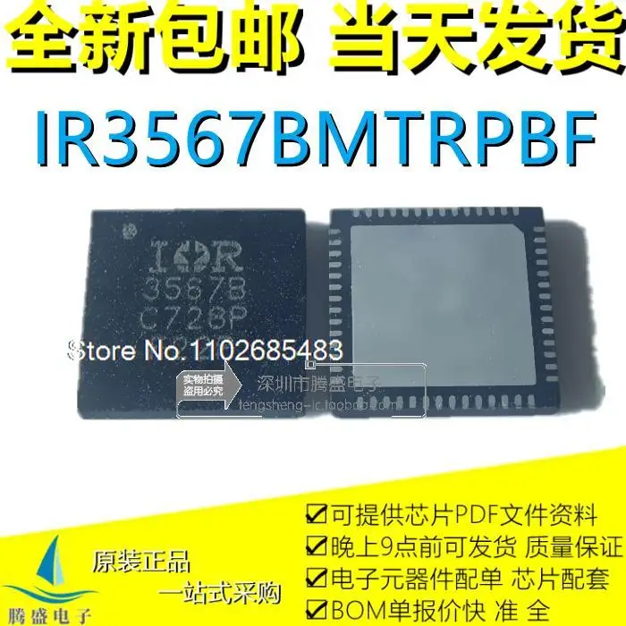 

IR3567BMTRPBF IR3567B 3567B QFN56.