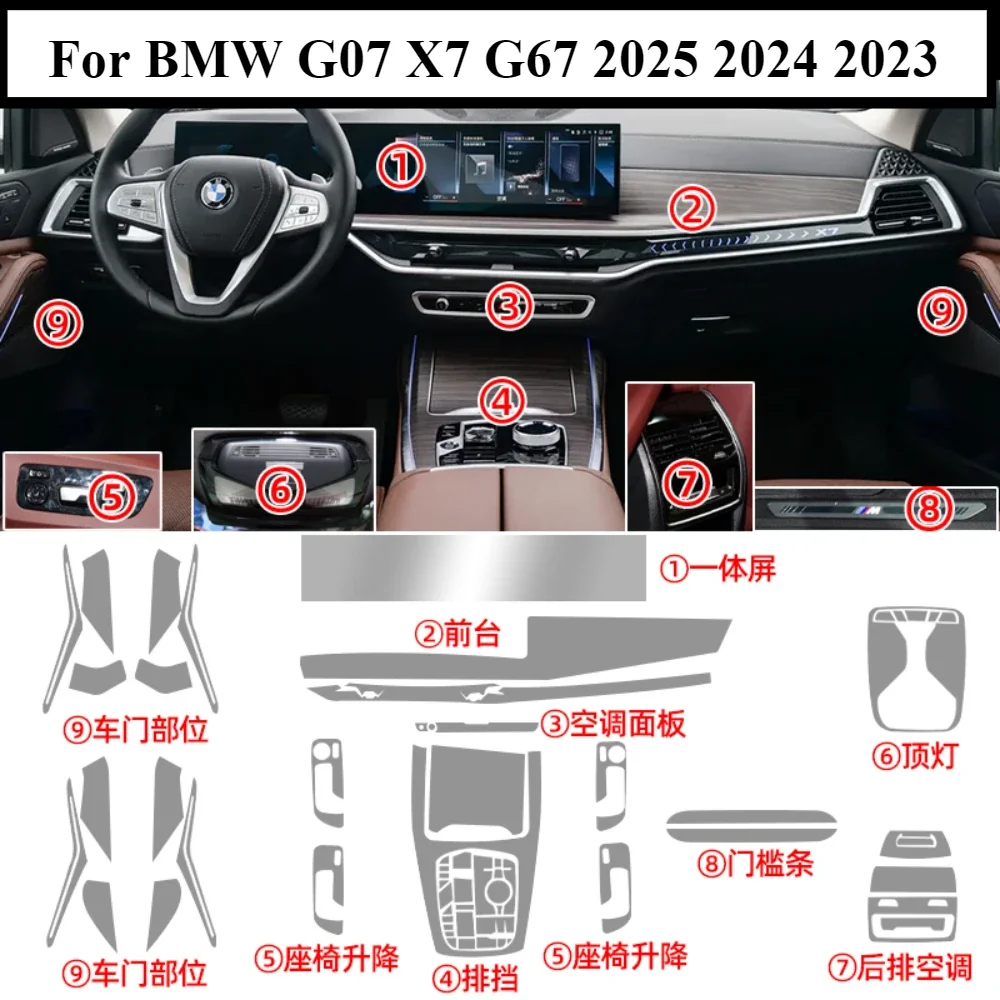 BMW G07 X7 G67 2025 2024 2023 PPF 보호 필름 액세서리 내부 투명..