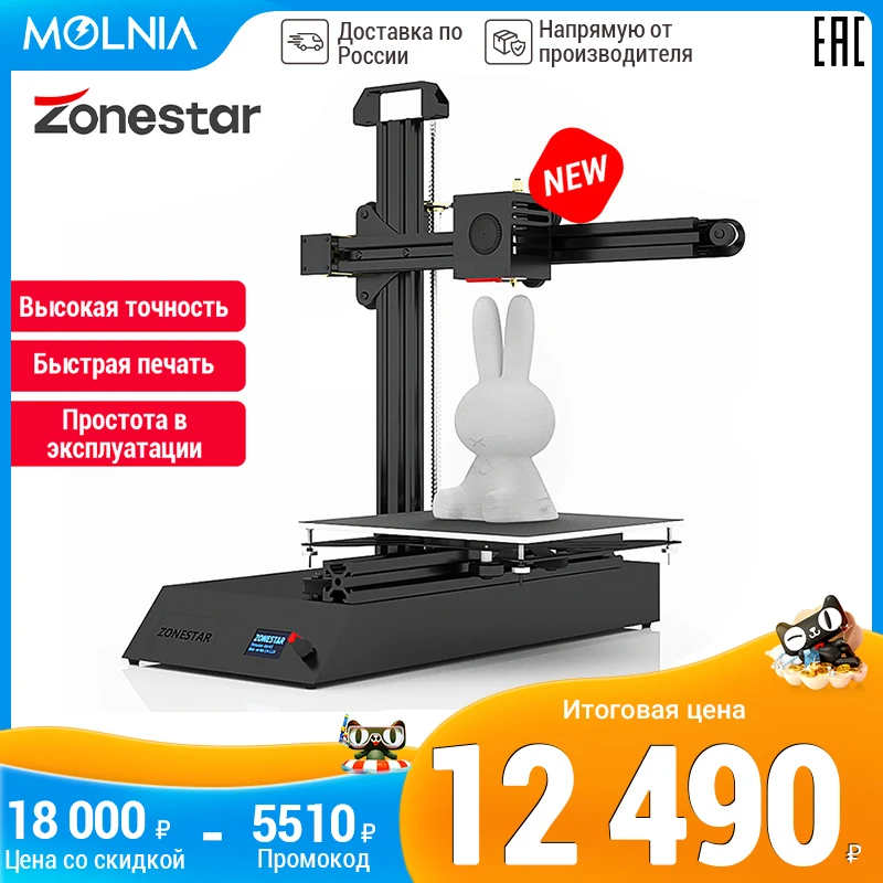 Портативный FDM 3D-принтер ZONESTAR Z6 высокоточный diy kit электроника 3д принтер