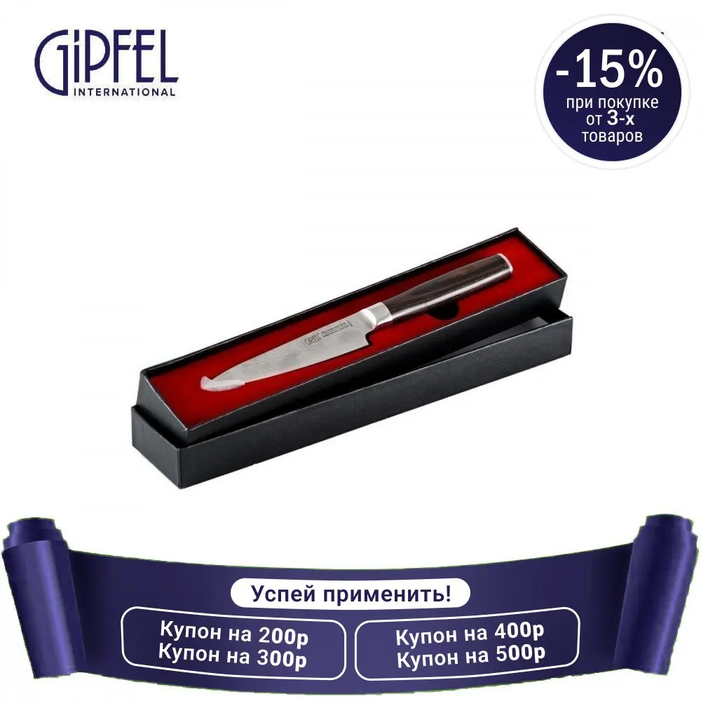 Utility knife Gipfel dishes 8420 AKITA 11cm / 2.5mm wavy kitchen chopping serrated chef thin device sets Chef Peeler gipfel посуда gipfel.ru