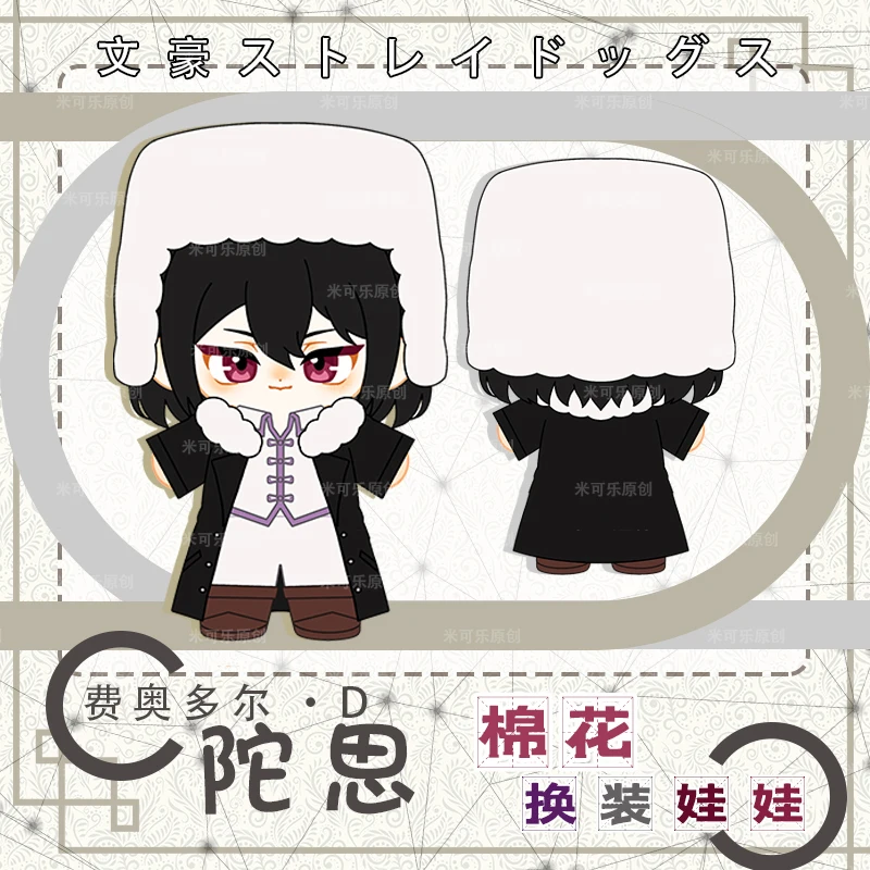 

Anime Bungo Stray Dogs フヨードル・D Cosplay Plush Doll Cartoon Change Suit Dress Up Clothing Toys Pillow Cushion Xmas Gifts