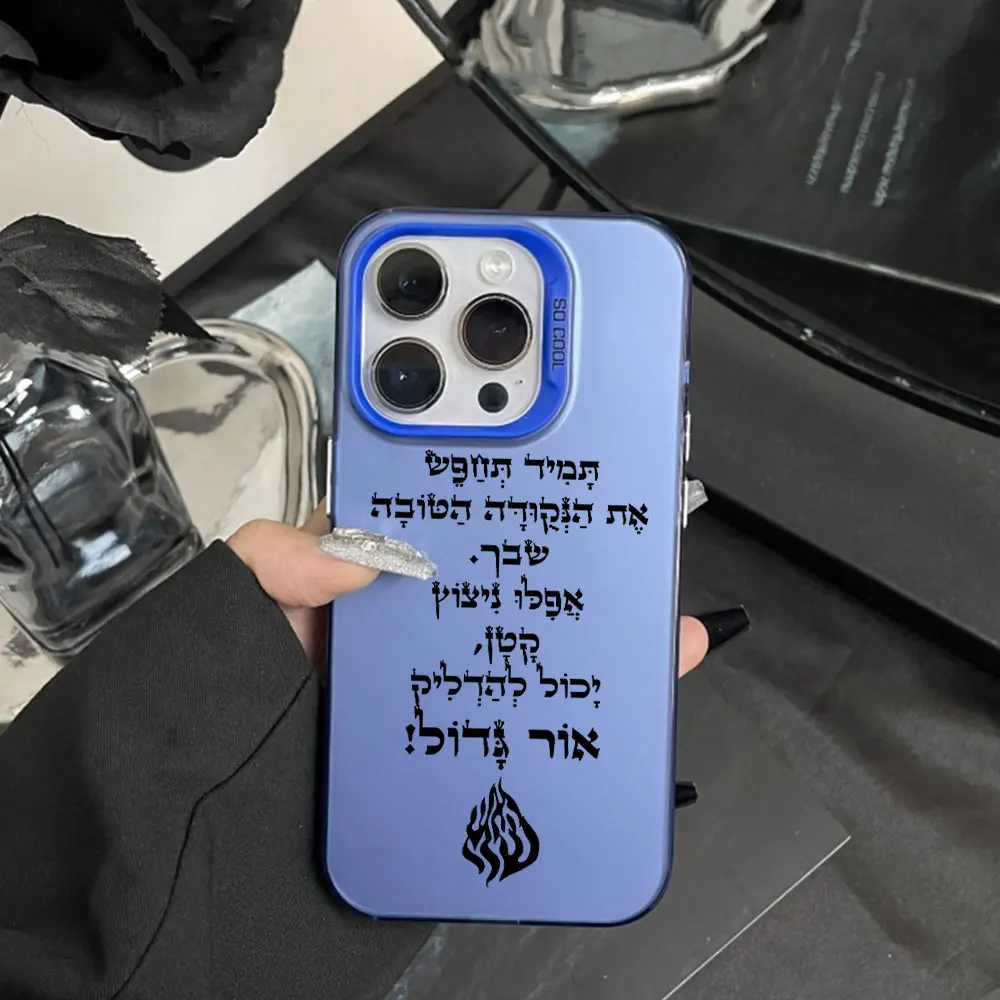 Breslov My Fire HaaIsh Sheli Flame Logo Anti-Fall Matte Phone Case