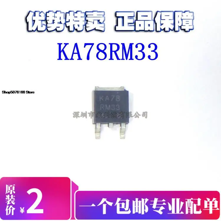 

5pieces KA78RM33RTF 3.3V 500MA TO-252 Original New Quick Shipping