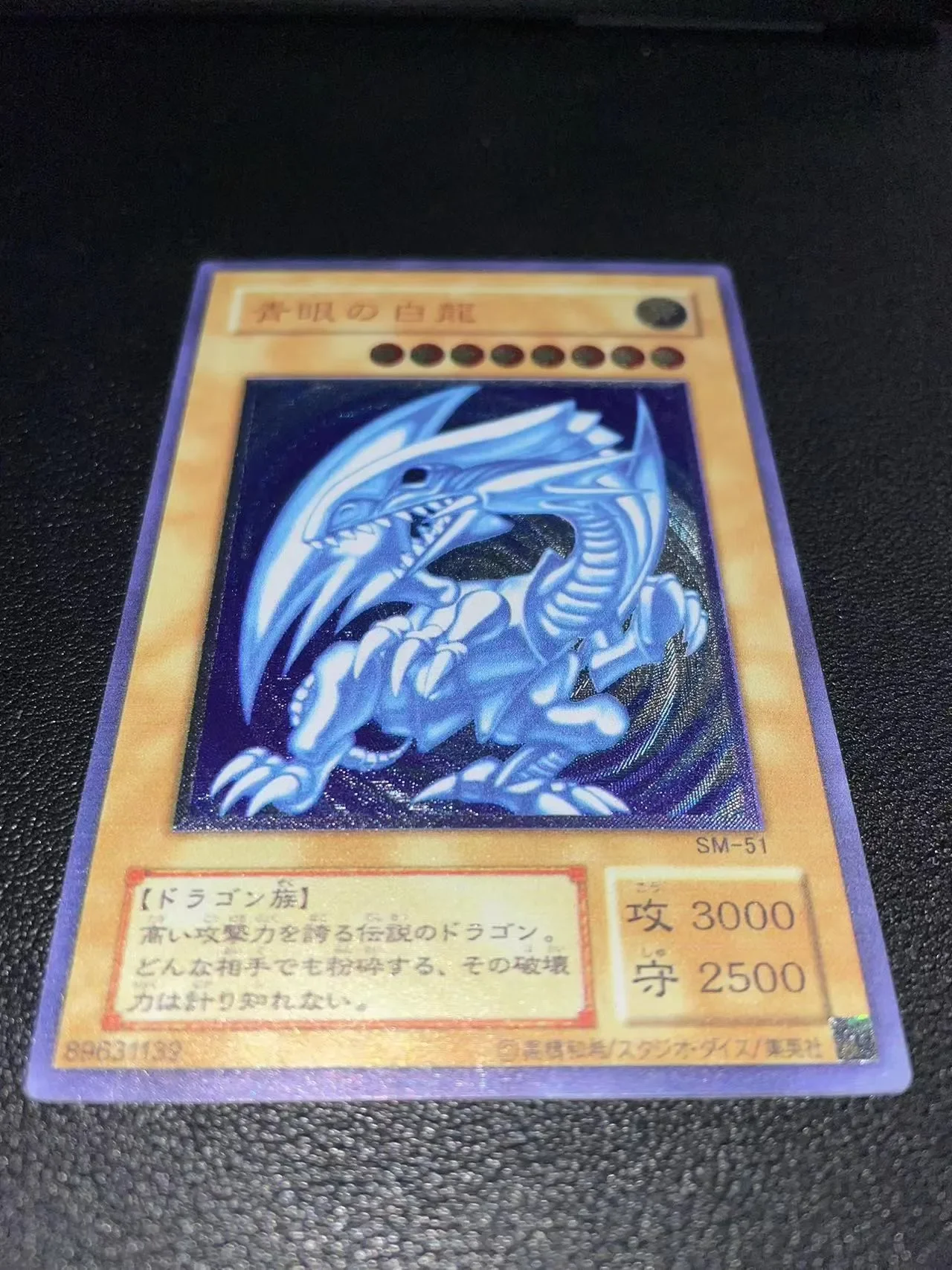青眼の白龍 SM-51 Ultimate Rare ARS10 PSA10】青眼の白龍 レリーフ アルティメットレア SM-51の通販