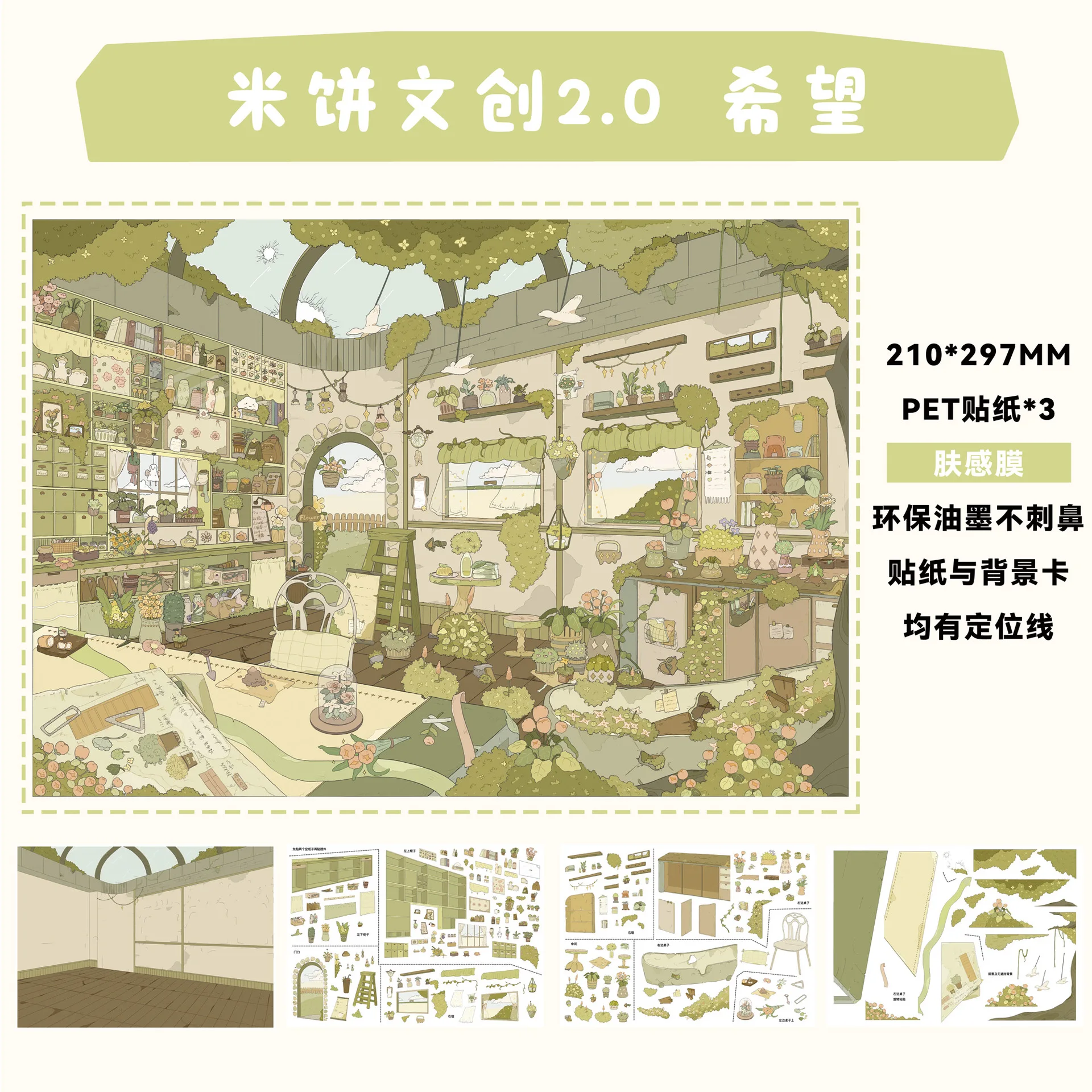 귀여운 코쿤 깨는 3D 레저 타임 풍경 스티커 DIY 포켓 캐빈 장면 축제 선물 ?