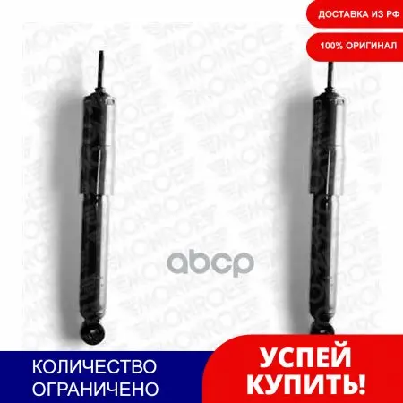 Амортизатор Подвески Adventure (Упаковка 2 Шт Цена За 1 Шт) Monroe арт. D7704 |