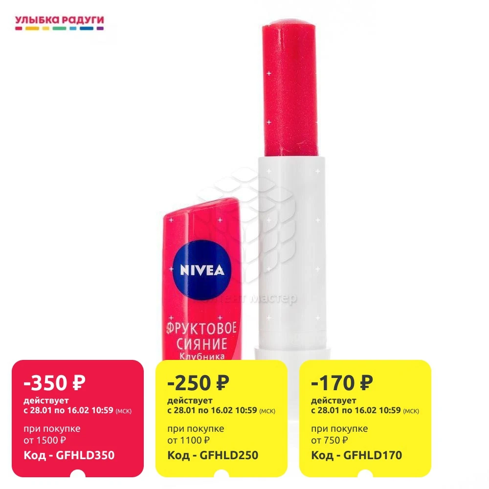 Бальзам для губ Nivea &quot Фруктовое сияние 4 8г |