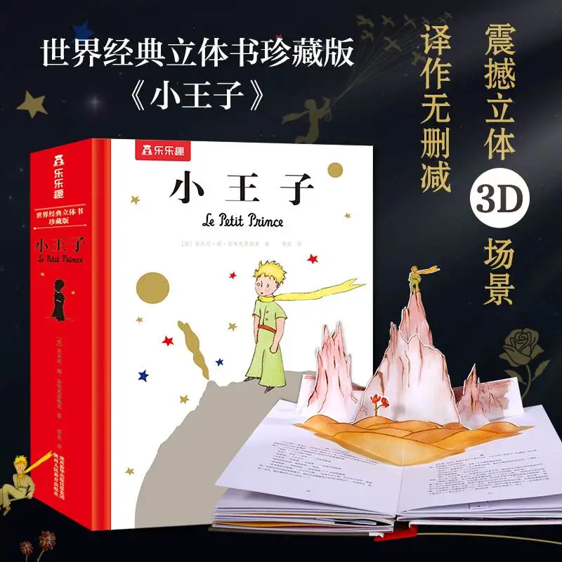 

Little Prince Pop-up Book 3D Children's Hardcover Collection Classic Fairy Tale Picture Books Literary Classics