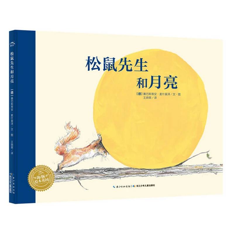 

Mr. Squirrel and Moon International Award Winning Children's Enlightenment Cognitive Picture Book Developing Baby's Curiosity