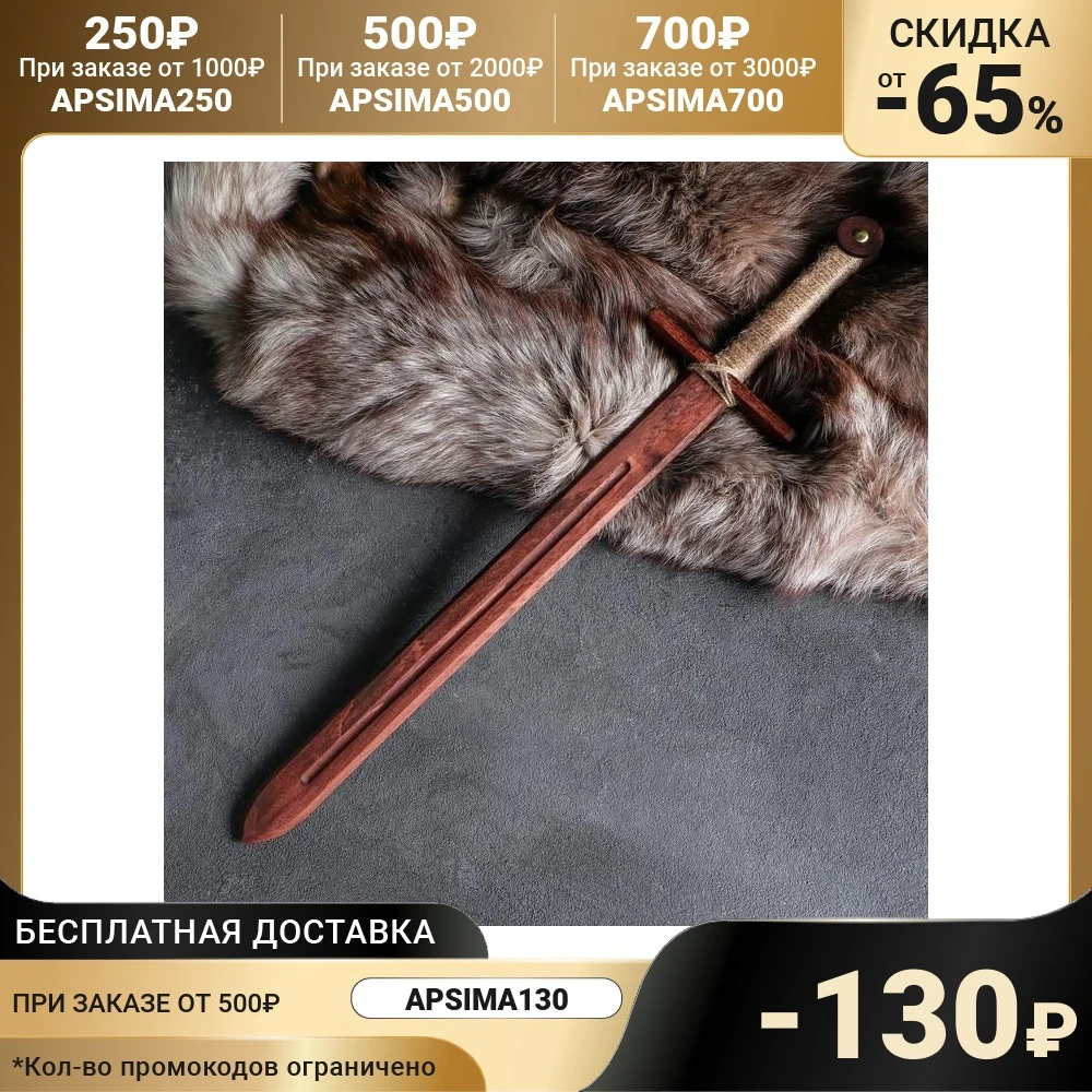 Сувенирное оружие &quotМеч&quot деревянное 58 см массив бука | Игрушки и хобби