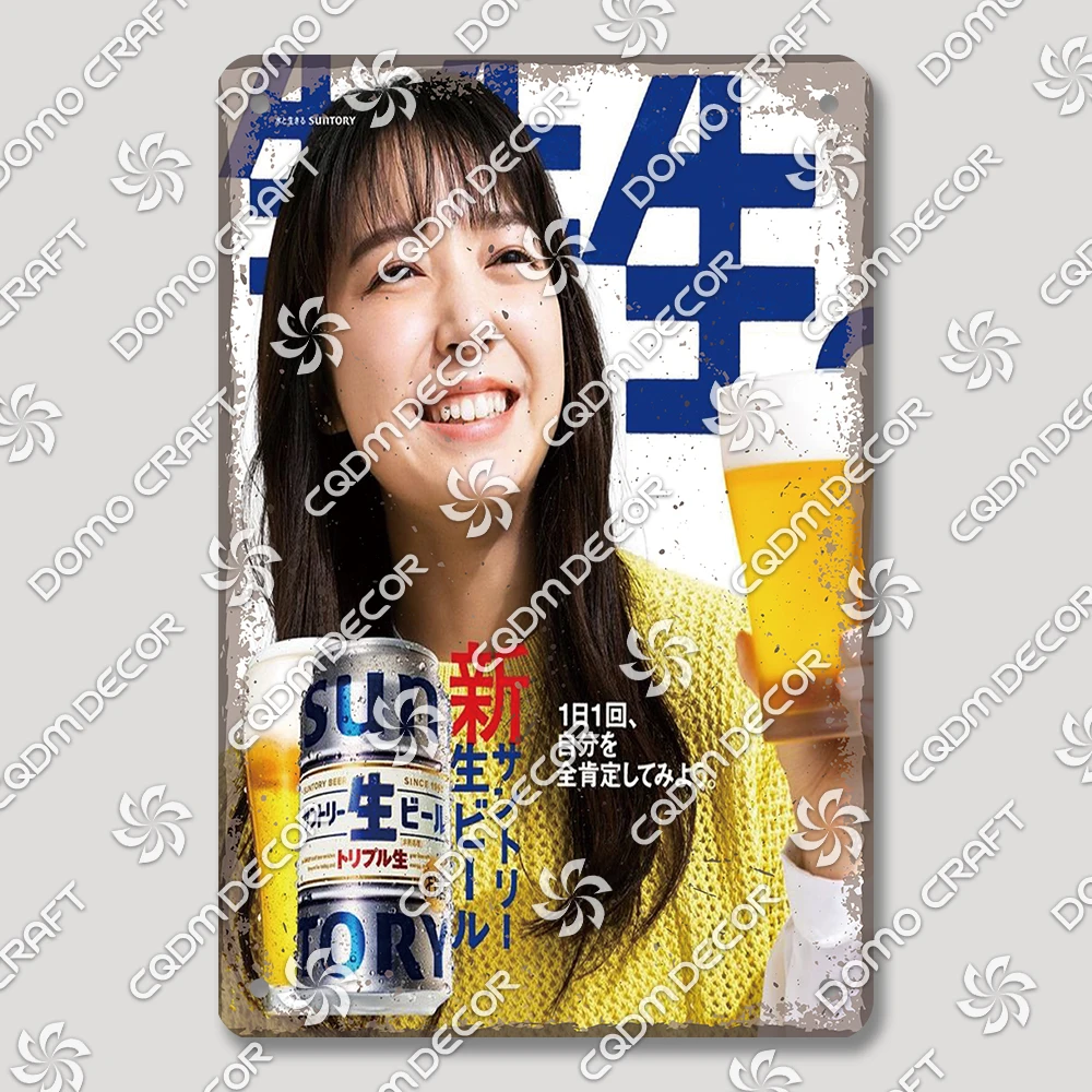 thumbnail image 1 of Letreros de hojalata con placa de cerveza japonesa, cartel retro de cerveza de barril, placa de metal, decoración de pared para bar, pub, club, comedor, hogar, 1 of 5