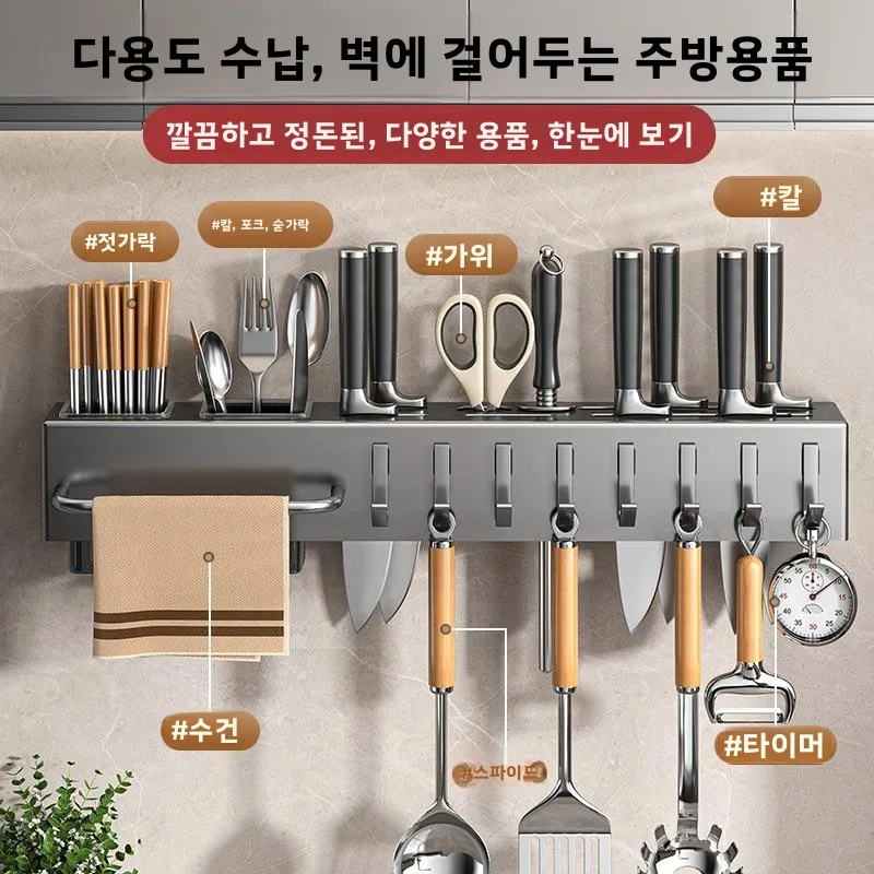 펀치프리 주방 수납 랙 벽걸이형 다기능 젓가락 칼 홀더 탈부착 가능 주방기구 ..