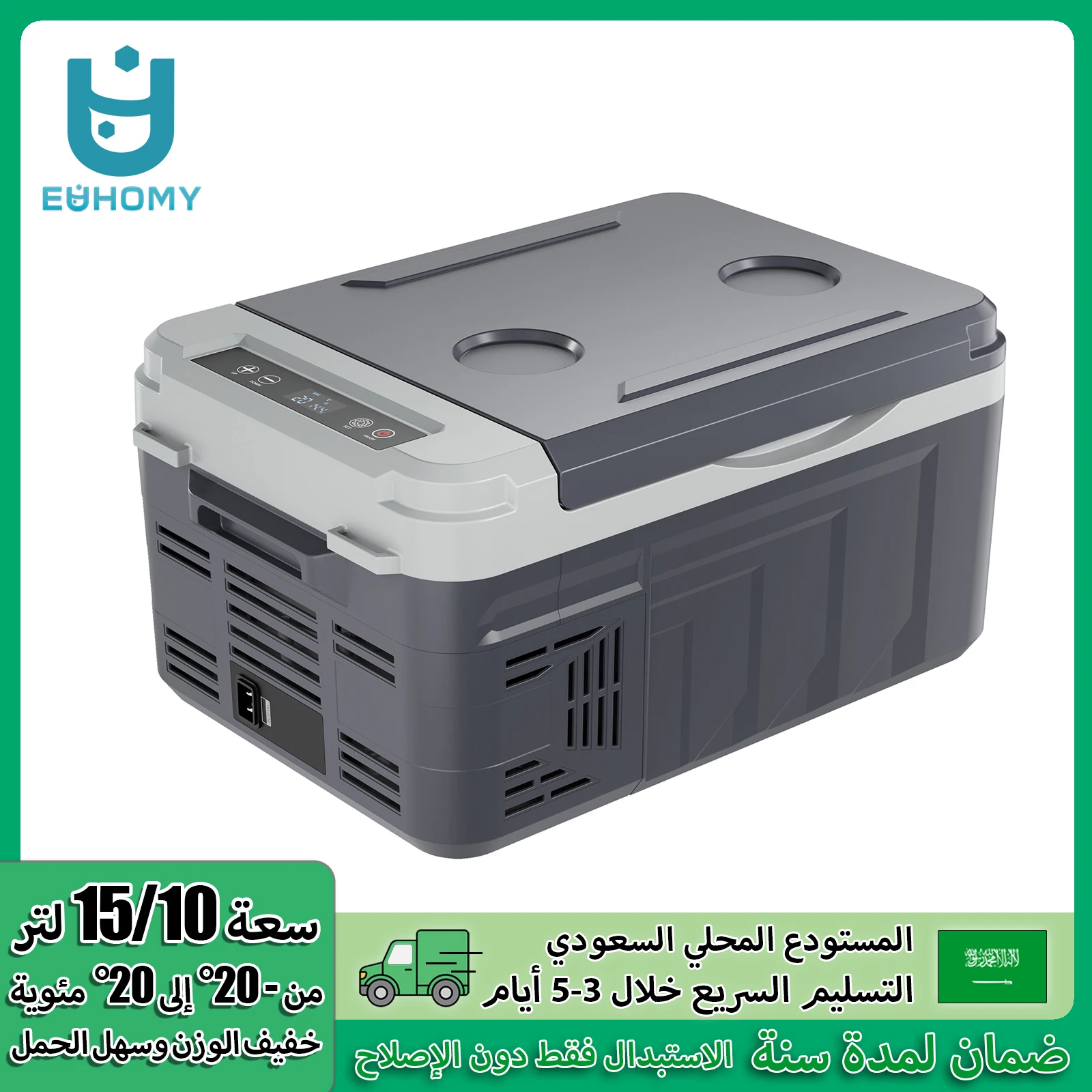 ثلاجة سيارة فاخرة ١٠ لتر تبريد عميق