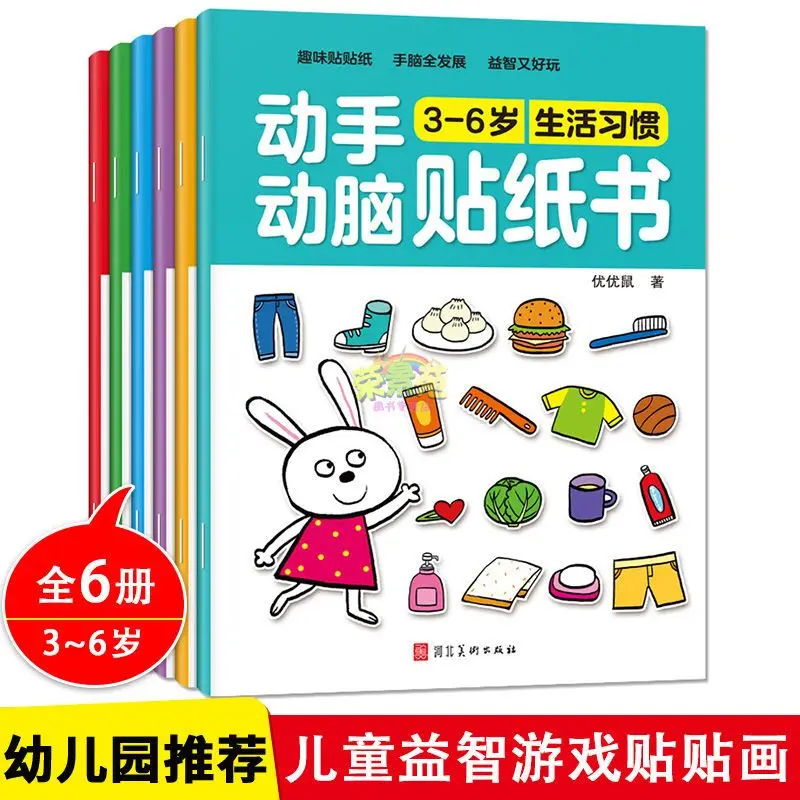 

Детская книга-наклейка на мозг, 6 томов, книга-наклейка на развитие мозга