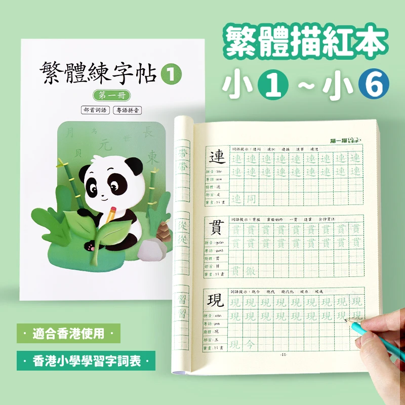 Traditional Chinese Writing Practice Book copybook for Hong Kong Primary School Students (Grades 1-6): Improve Your Pen Control 3