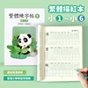 Traditional Chinese Writing Practice Book copybook for Hong Kong Primary School Students (Grades 1-6): Improve Your Pen Control 3