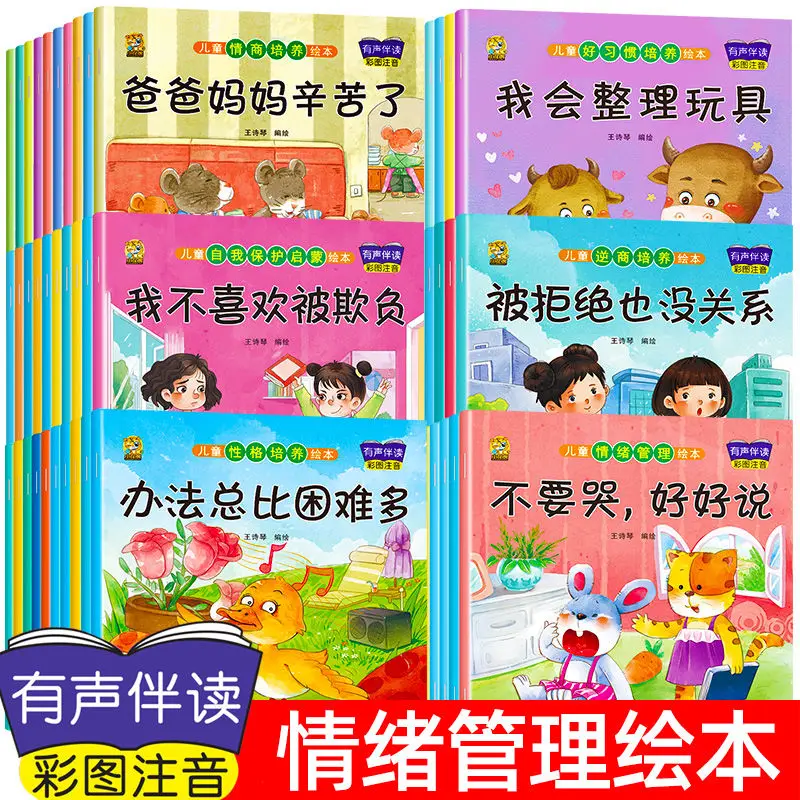 

Children's emotional management picture book 3-6 years old kindergarten early education picture book story book